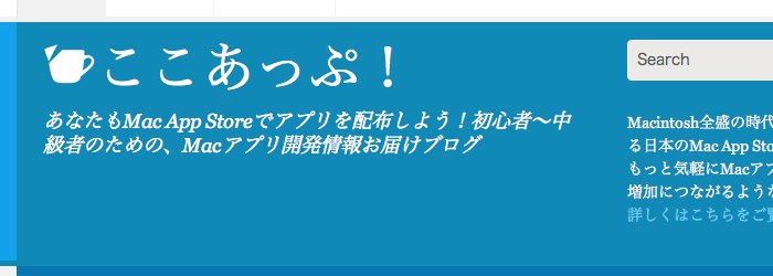 第三次ブログブームらしいので友人とMacアプリ開発ブログを立ち上げてみた